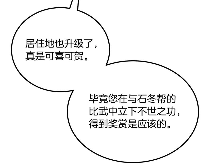 《千年方士》第81话 功成名就 第84页
