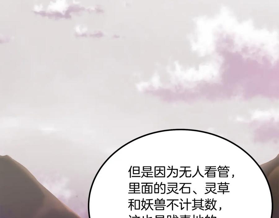 《千年方士》第81话 功成名就 第124页