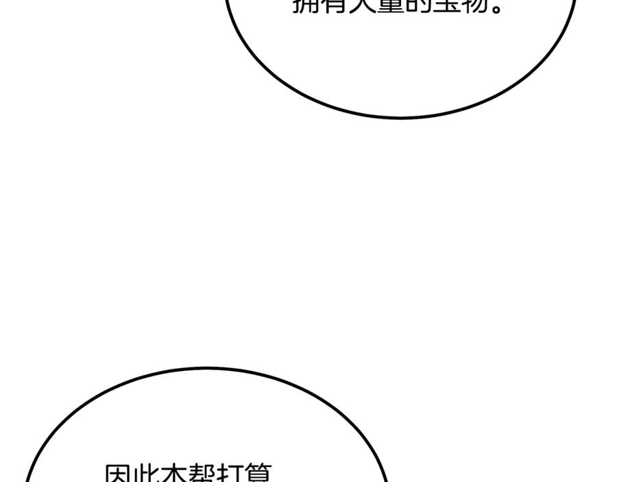 《千年方士》第81话 功成名就 第138页