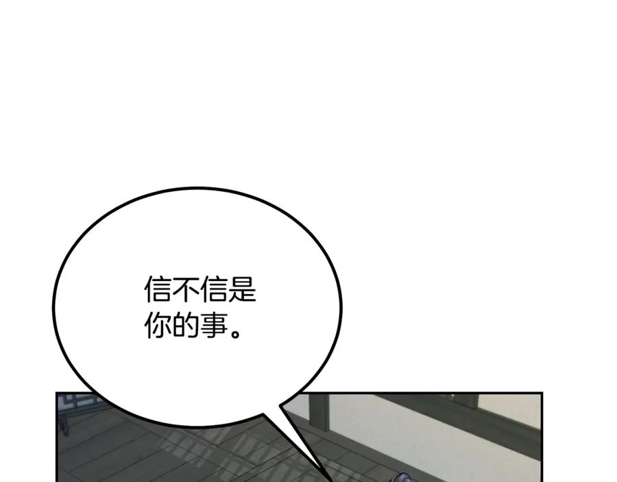 《千年方士》第81话 功成名就 第100页