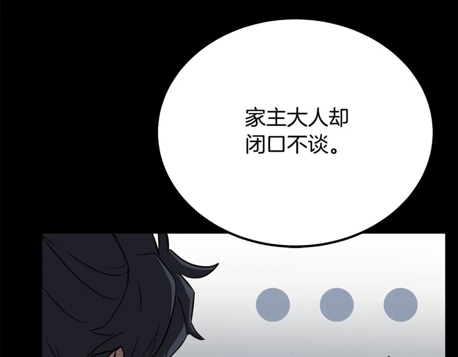 《千年方士》第81话 功成名就 第210页