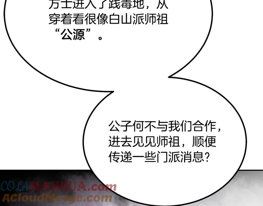 《千年方士》第81话 功成名就 第153页
