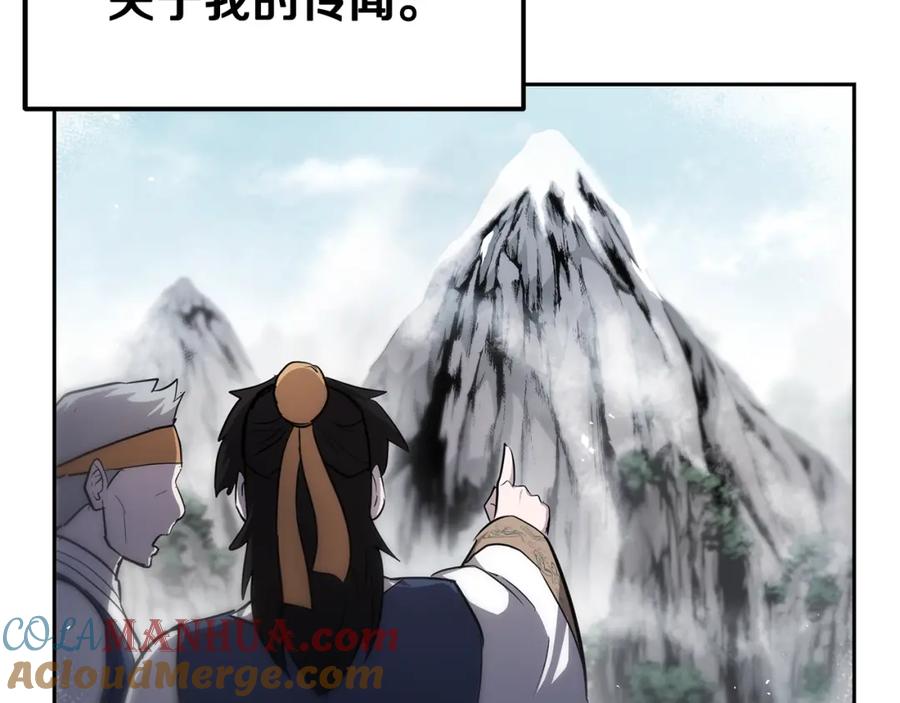 《千年方士》第81话 功成名就 第53页