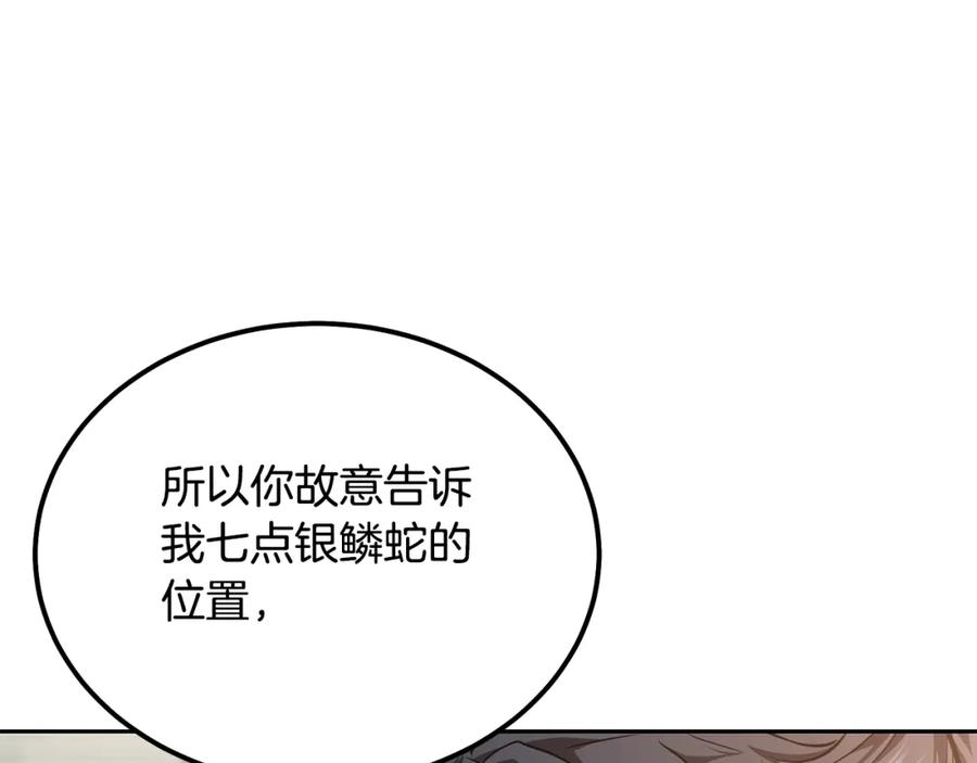 《千年方士》第81话 功成名就 第128页