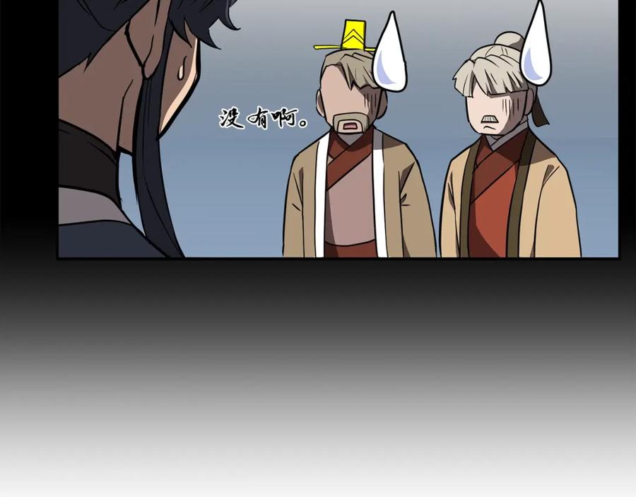 《千年方士》第81话 功成名就 第211页