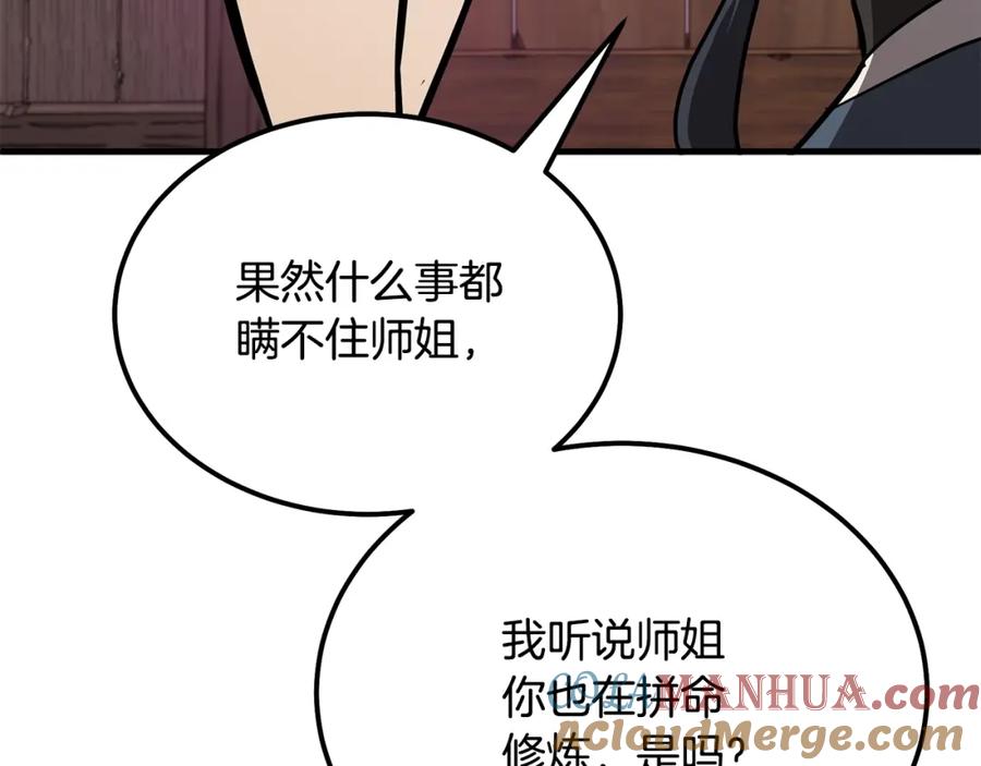 《千年方士》第81话 功成名就 第201页