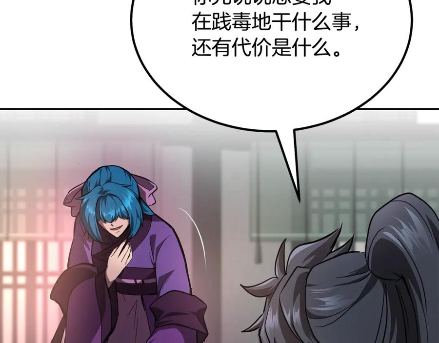《千年方士》第81话 功成名就 第167页