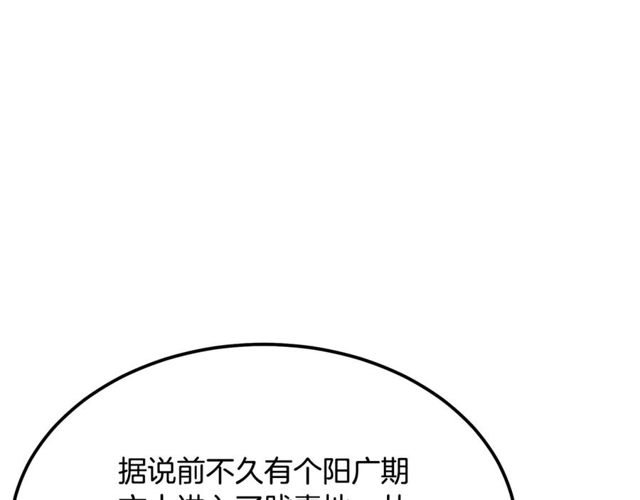 《千年方士》第81话 功成名就 第152页