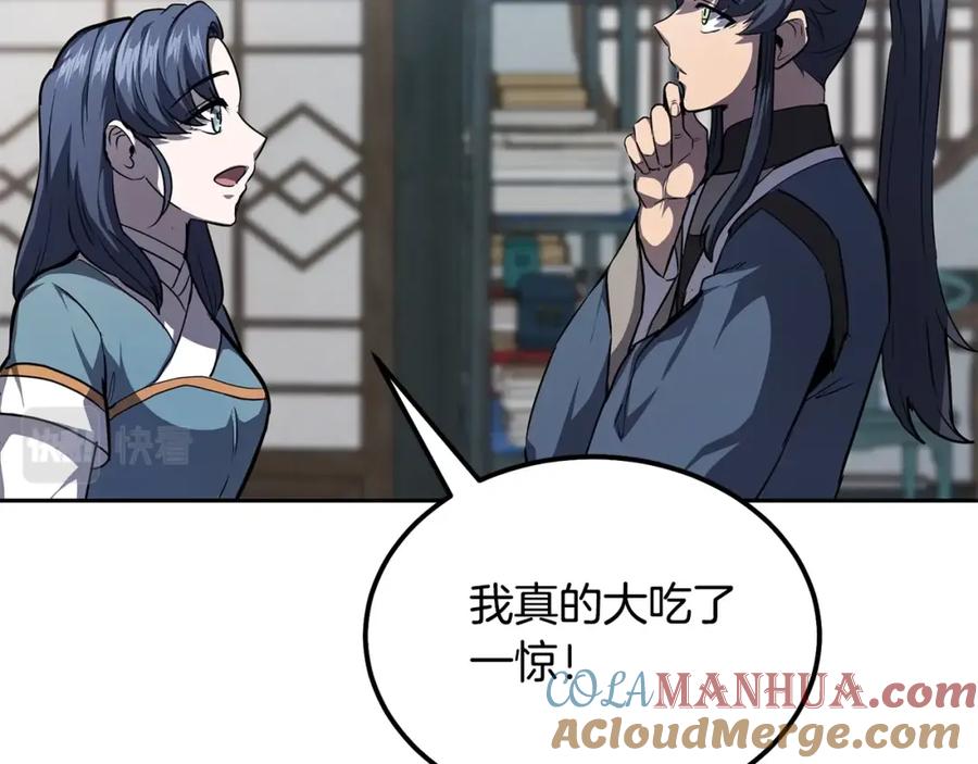 《千年方士》第81话 功成名就 第77页