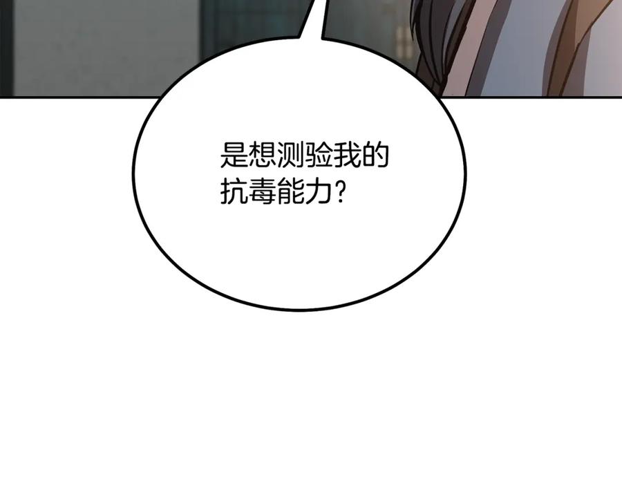 《千年方士》第81话 功成名就 第130页