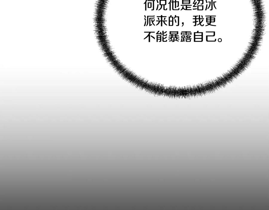 《千年方士》第82话 进入践毒地 第90页
