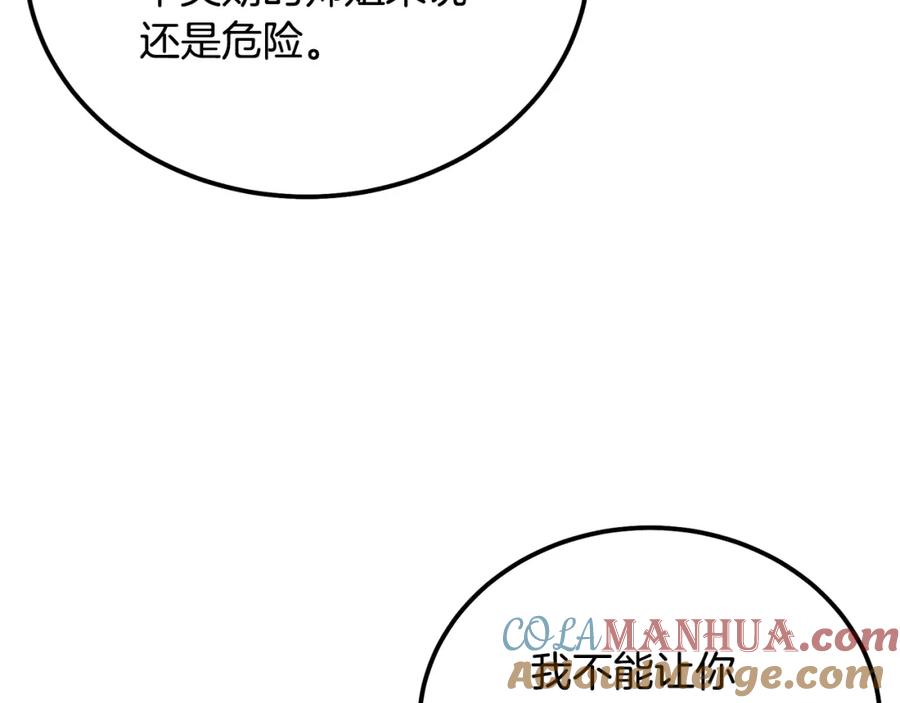 《千年方士》第82话 进入践毒地 第45页