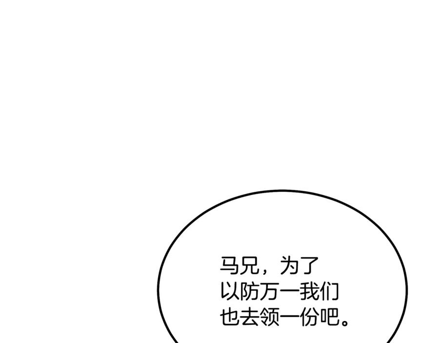 《千年方士》第82话 进入践毒地 第132页