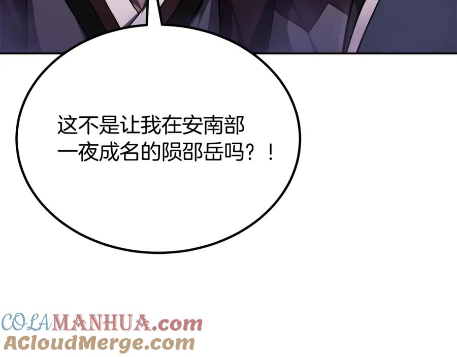 《千年方士》第82话 进入践毒地 第105页