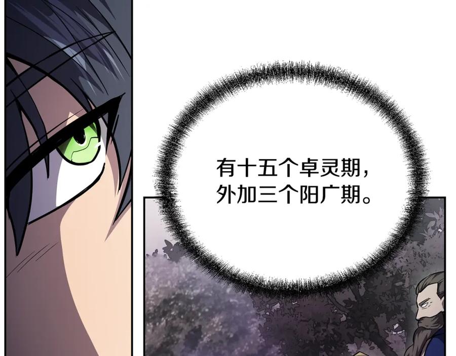 《千年方士》第82话 进入践毒地 第179页