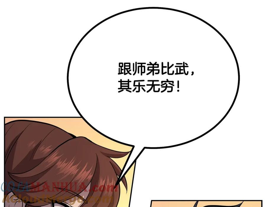 《千年方士》第82话 进入践毒地 第73页