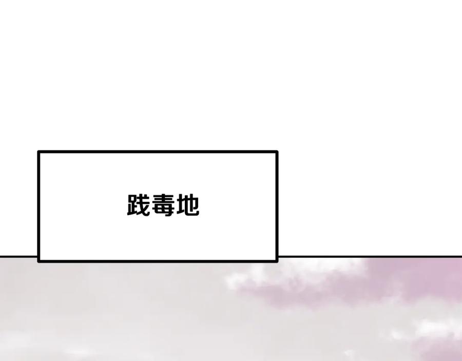 《千年方士》第82话 进入践毒地 第79页