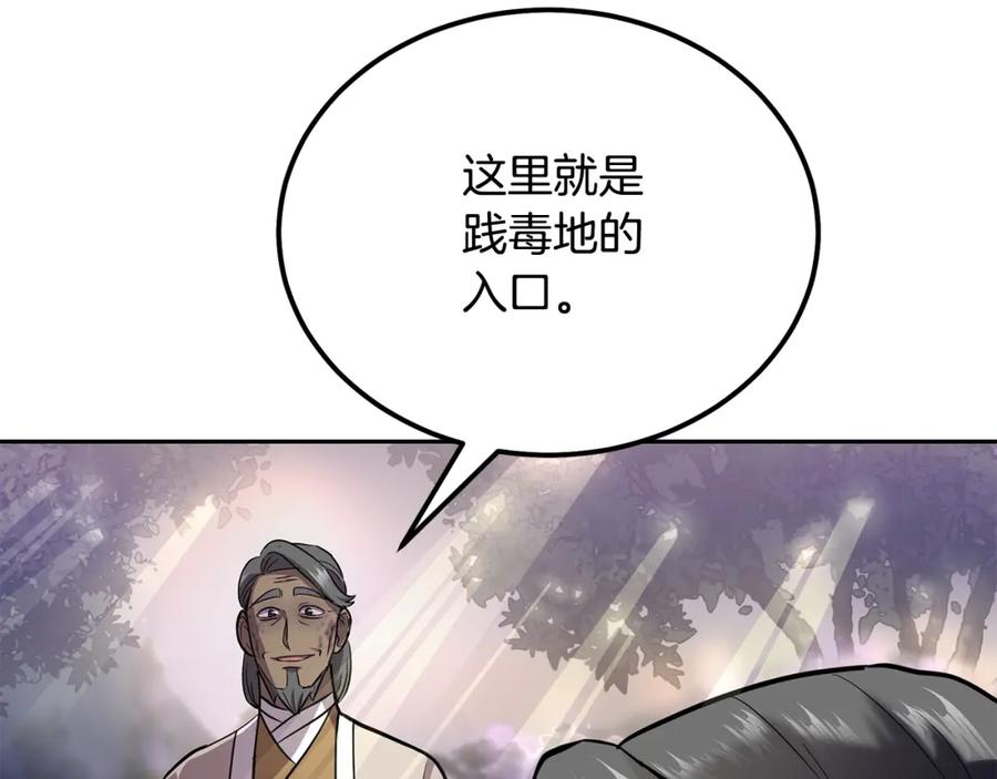 《千年方士》第82话 进入践毒地 第82页
