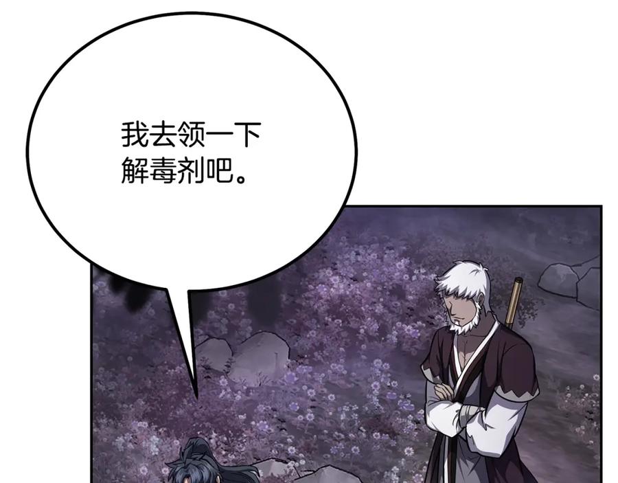 《千年方士》第82话 进入践毒地 第130页