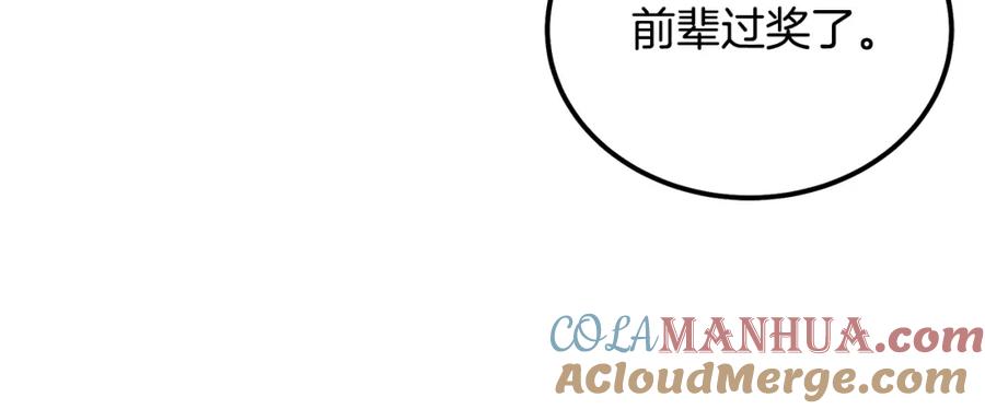 《千年方士》第82话 进入践毒地 第145页