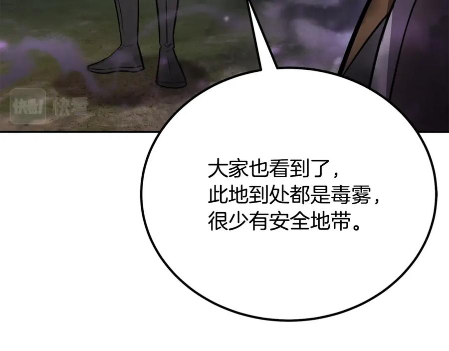 《千年方士》第82话 进入践毒地 第84页