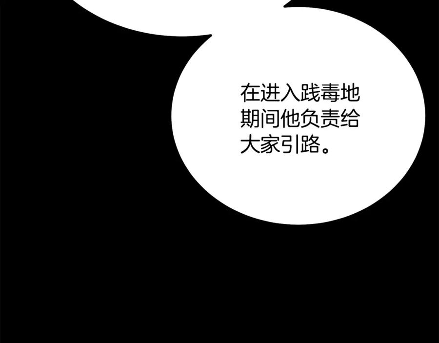 《千年方士》第82话 进入践毒地 第94页