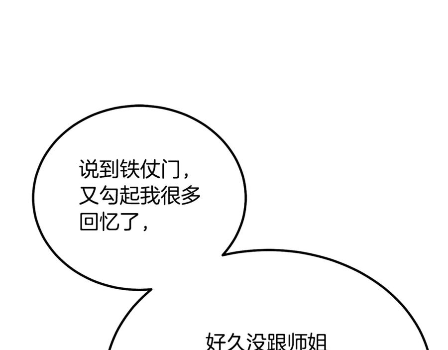 《千年方士》第82话 进入践毒地 第68页