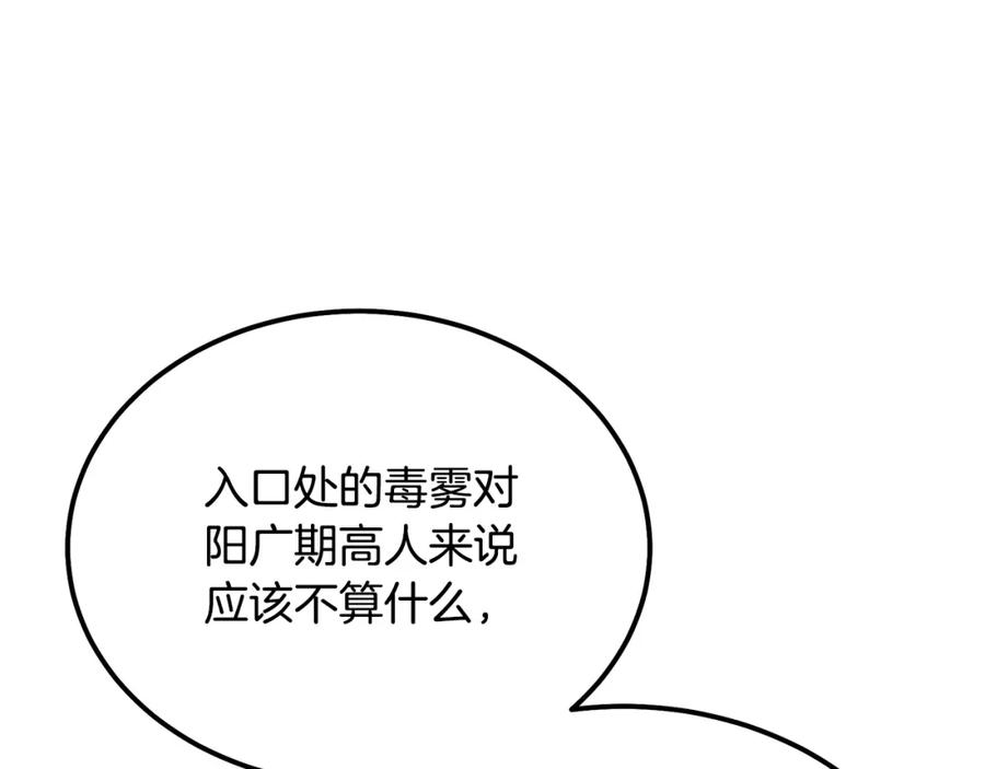 《千年方士》第82话 进入践毒地 第86页