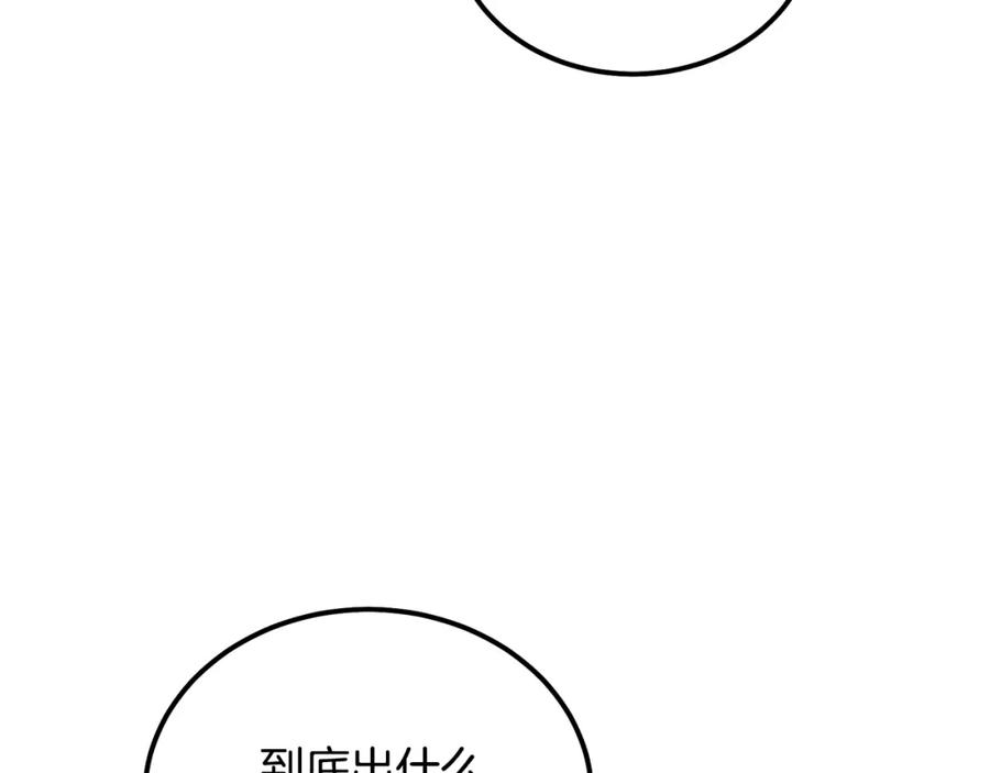 《千年方士》第82话 进入践毒地 第8页