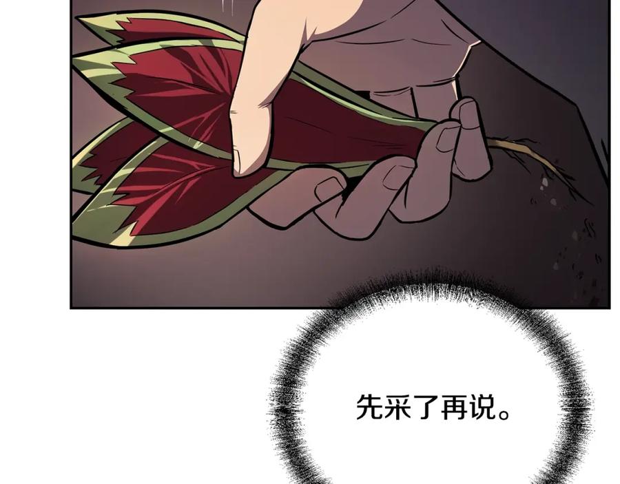 《千年方士》第82话 进入践毒地 第168页