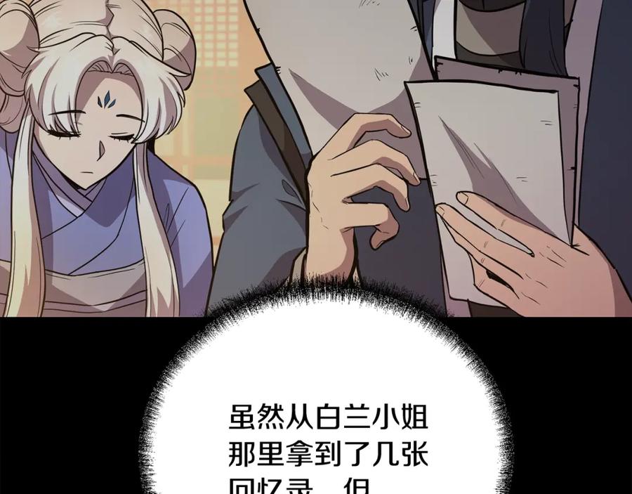 《千年方士》第82话 进入践毒地 第96页