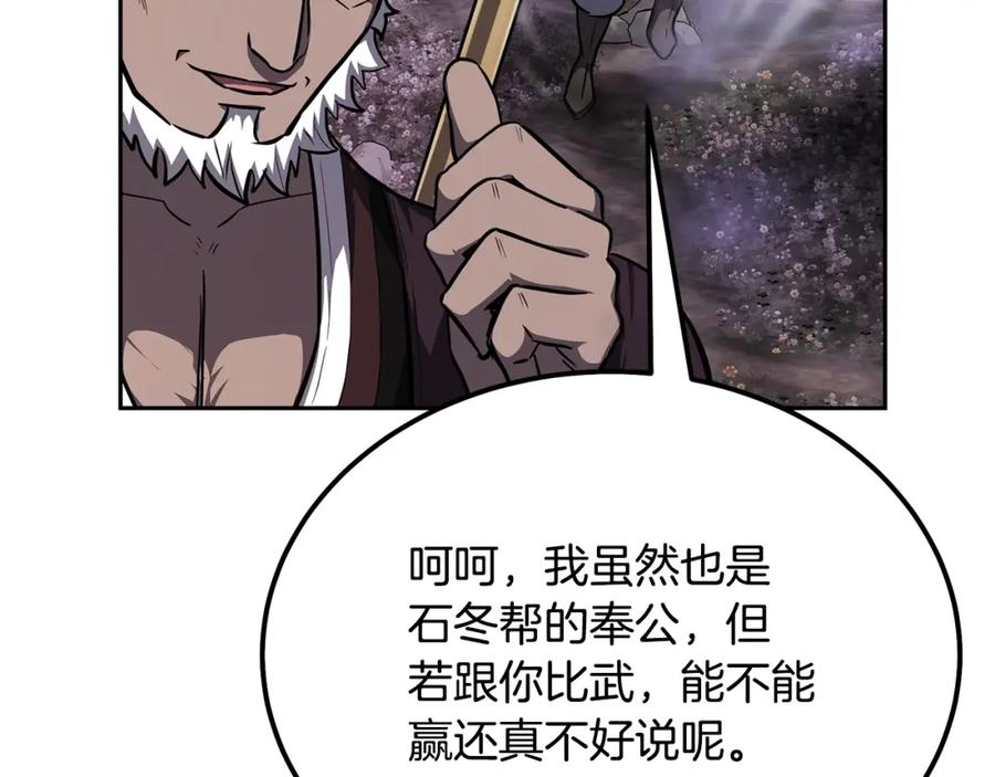 《千年方士》第82话 进入践毒地 第111页