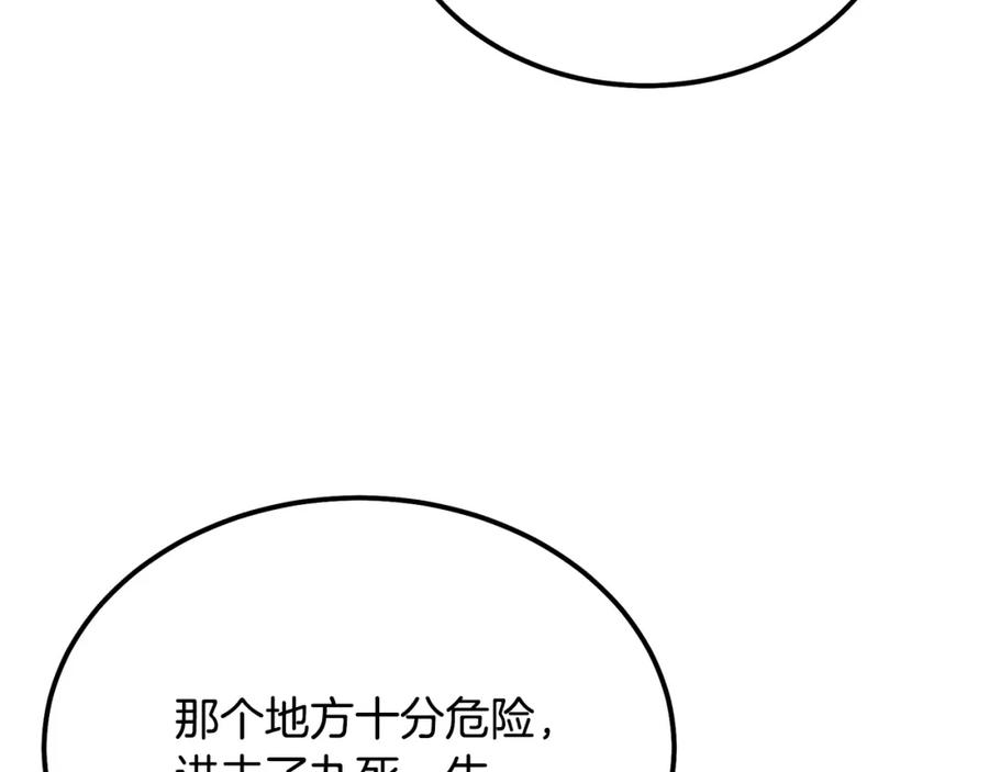 《千年方士》第82话 进入践毒地 第31页
