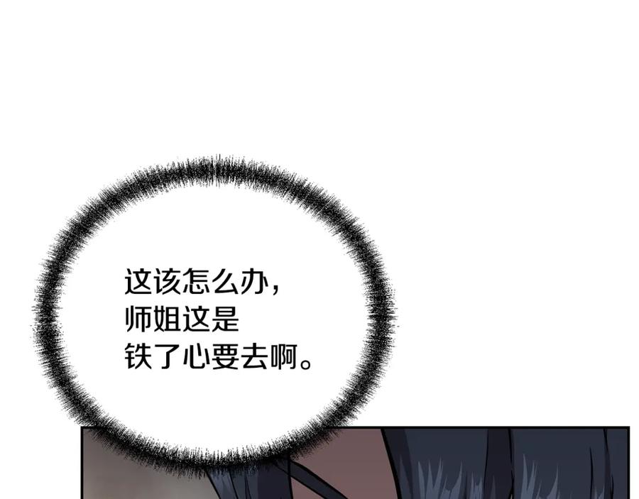 《千年方士》第82话 进入践毒地 第50页