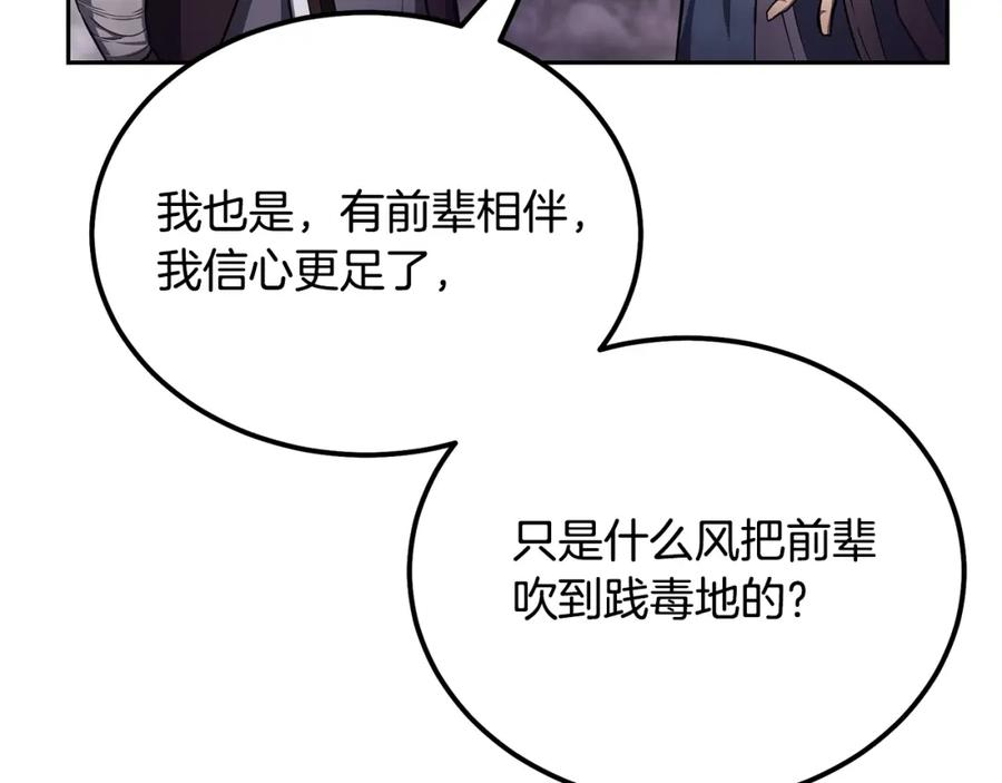 《千年方士》第82话 进入践毒地 第108页