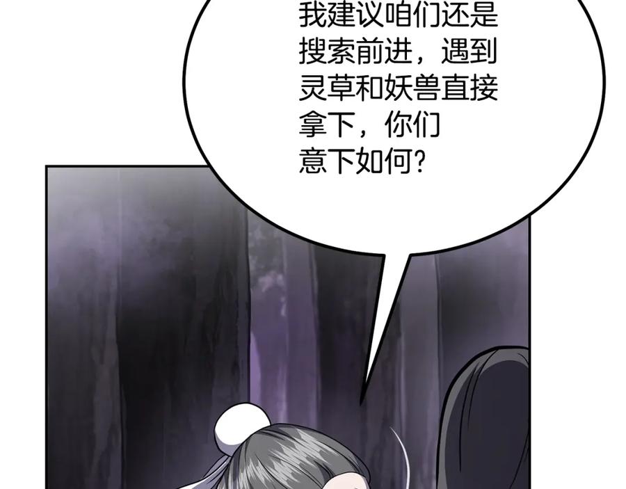 《千年方士》第82话 进入践毒地 第140页