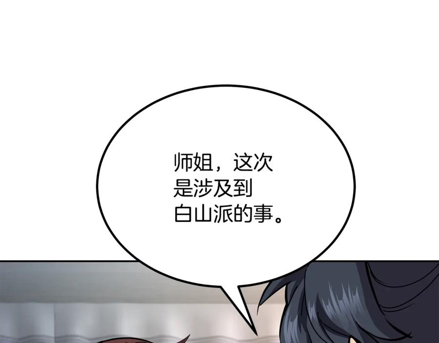 《千年方士》第82话 进入践毒地 第52页