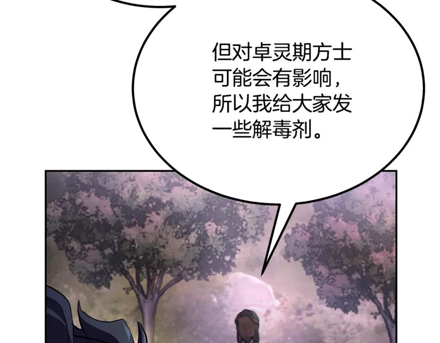 《千年方士》第82话 进入践毒地 第87页