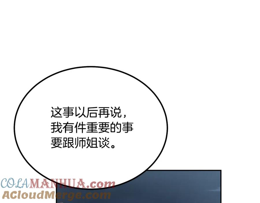 《千年方士》第82话 进入践毒地 第25页