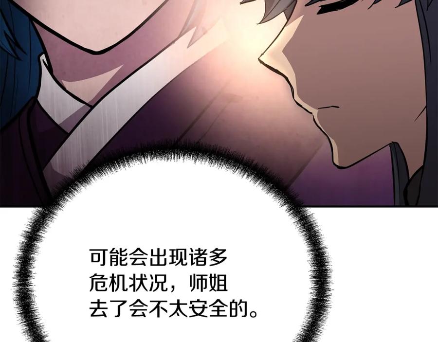 《千年方士》第82话 进入践毒地 第66页