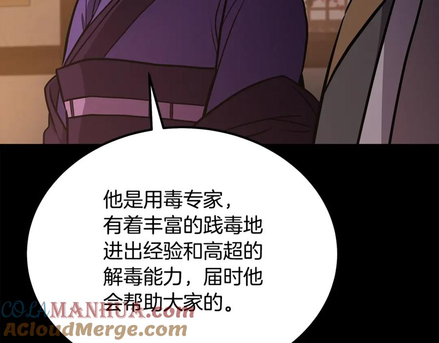 《千年方士》第82话 进入践毒地 第93页