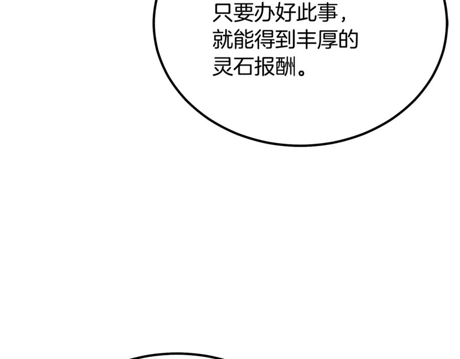 《千年方士》第82话 进入践毒地 第119页