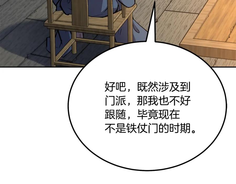 《千年方士》第82话 进入践毒地 第63页