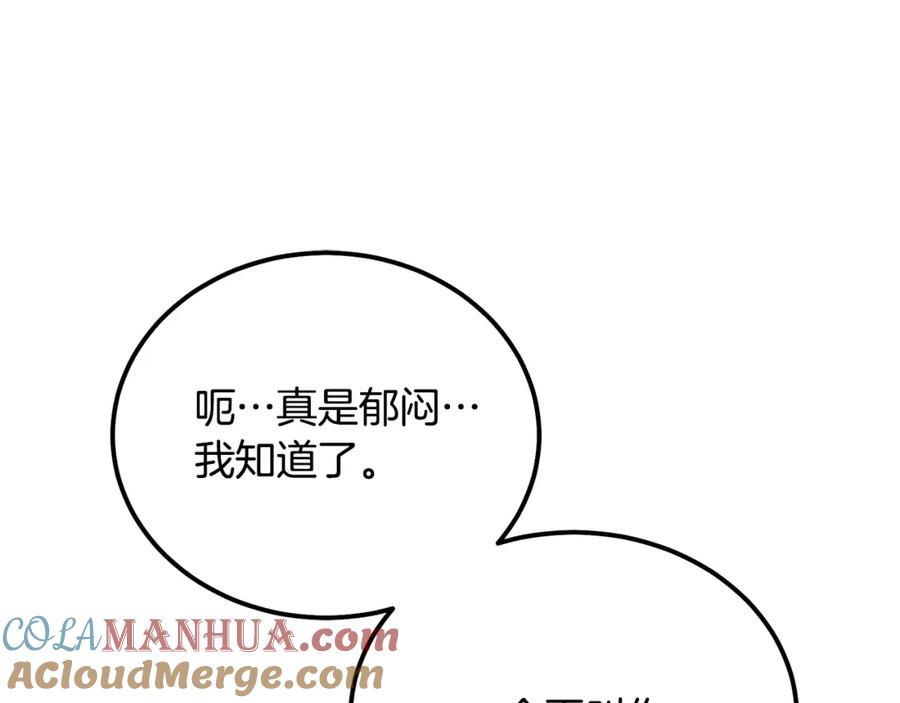 《千年方士》第83话 凶险之地 第193页