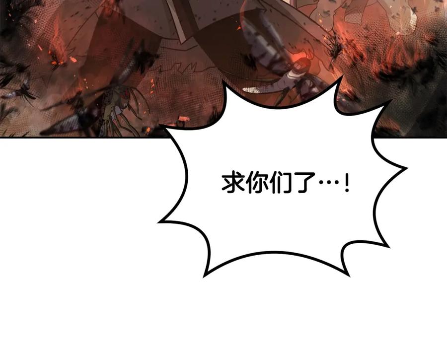 《千年方士》第83话 凶险之地 第118页