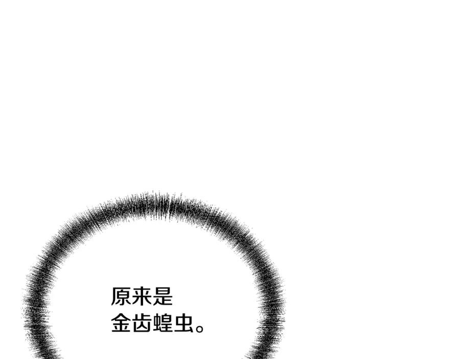 《千年方士》第83话 凶险之地 第95页