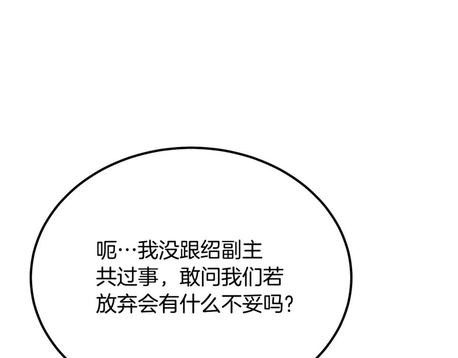 《千年方士》第83话 凶险之地 第199页