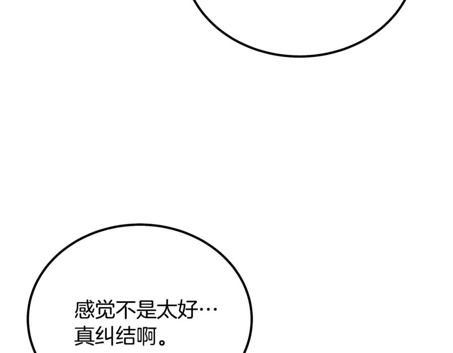 《千年方士》第83话 凶险之地 第196页