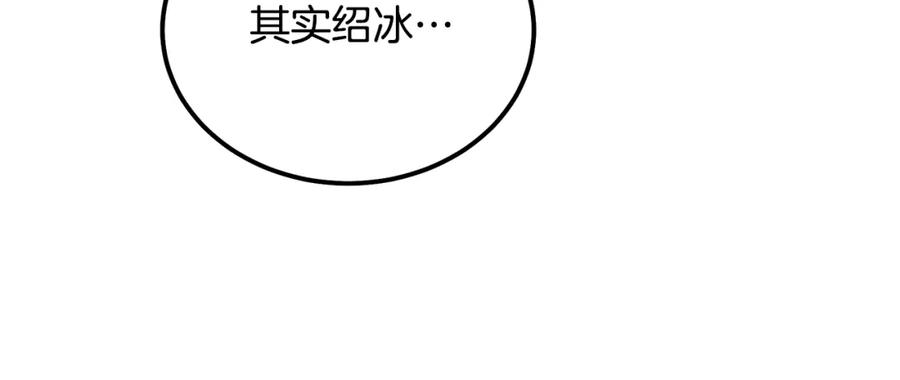 《千年方士》第83话 凶险之地 第204页