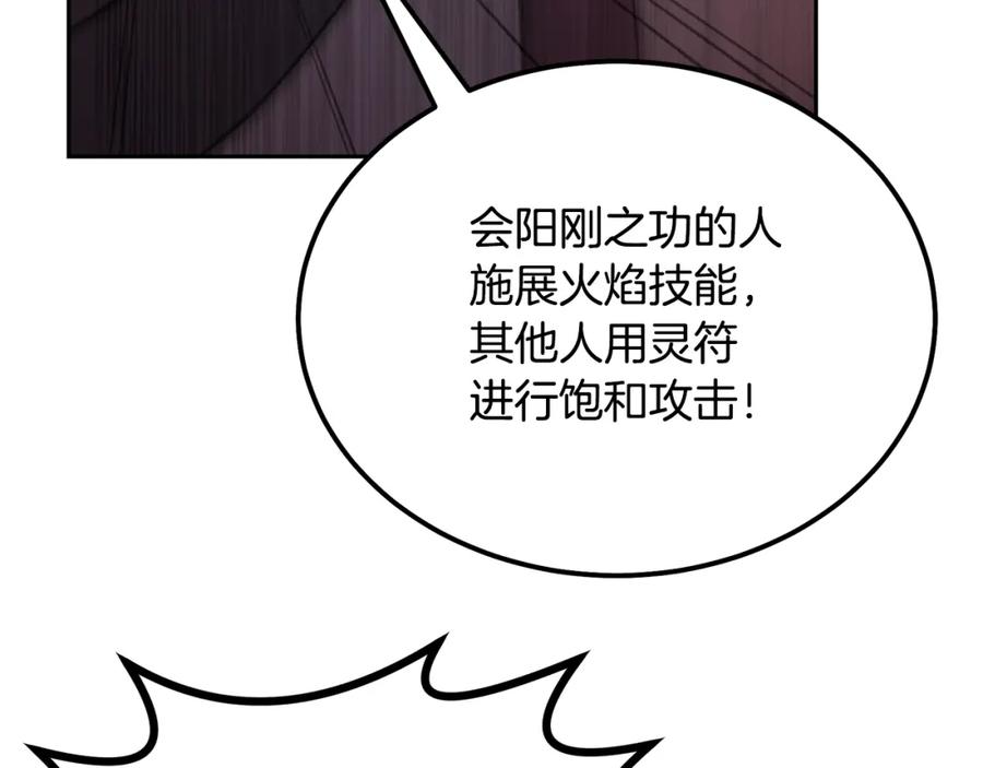 《千年方士》第83话 凶险之地 第67页